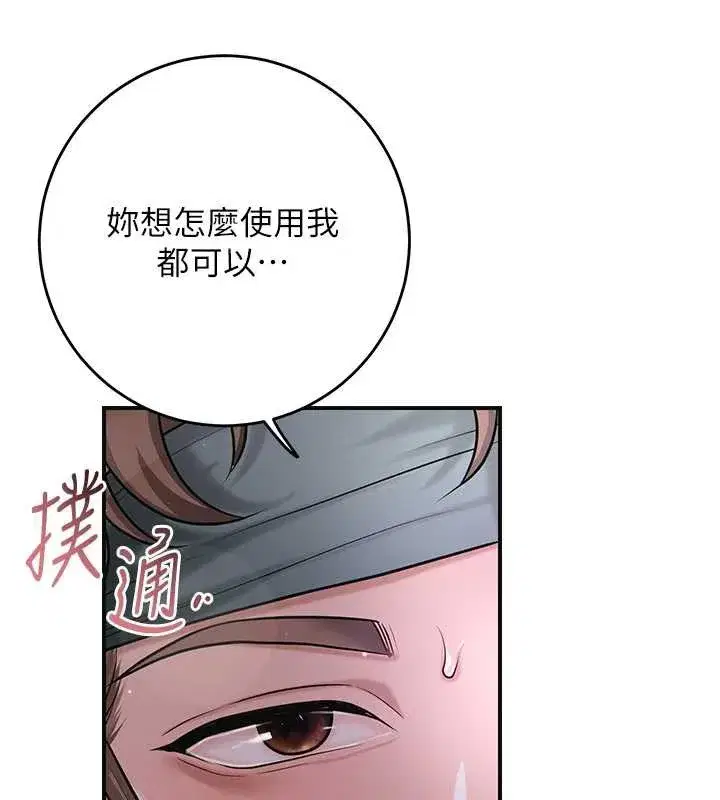 第84話-我只渴望你