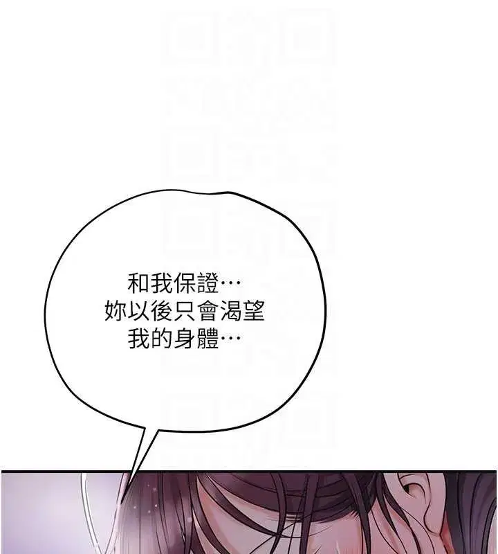 第84話-我只渴望你