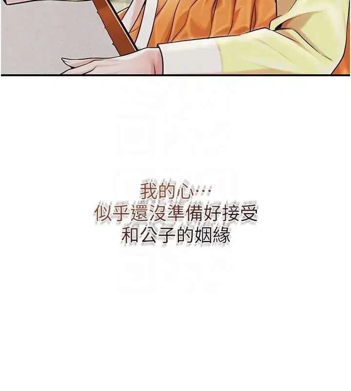 第85話-對彼此動了真心…