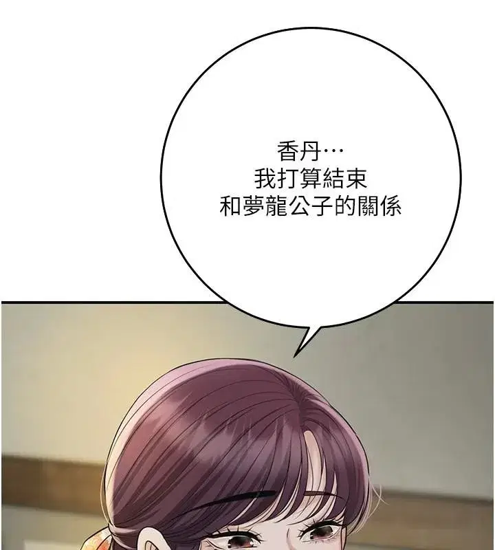 第85話-對彼此動了真心…