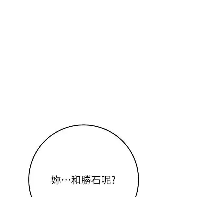 第85話-對彼此動了真心…