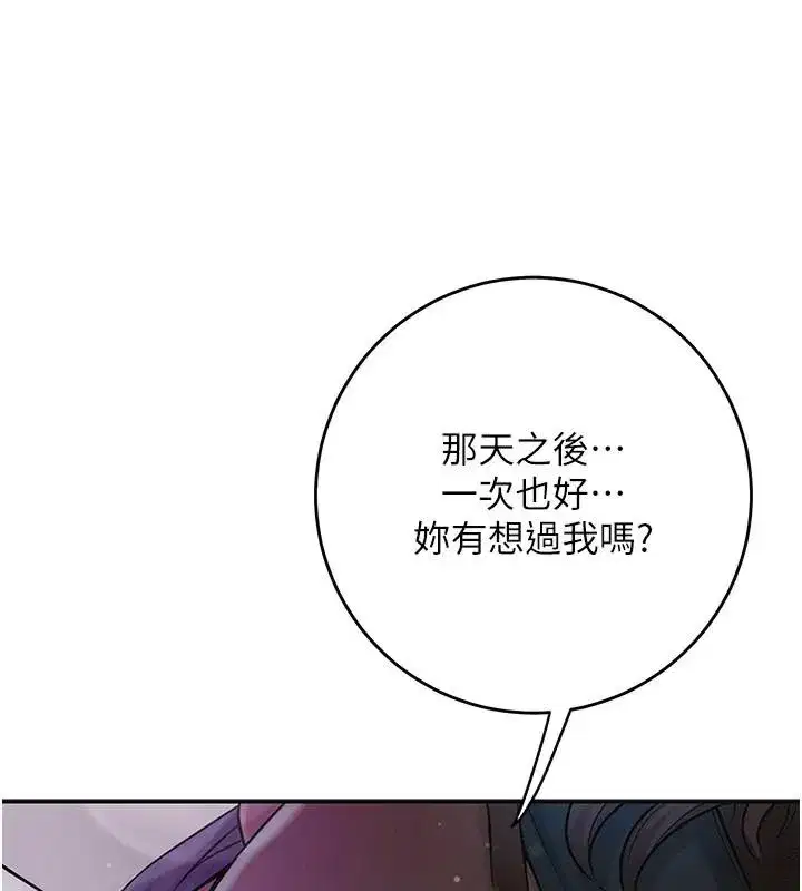 第85話-對彼此動了真心…