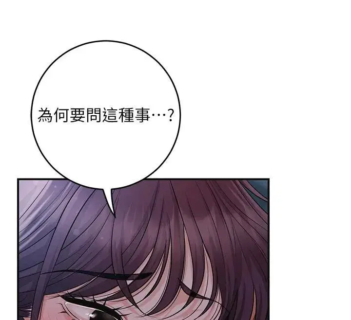 第85話-對彼此動了真心…