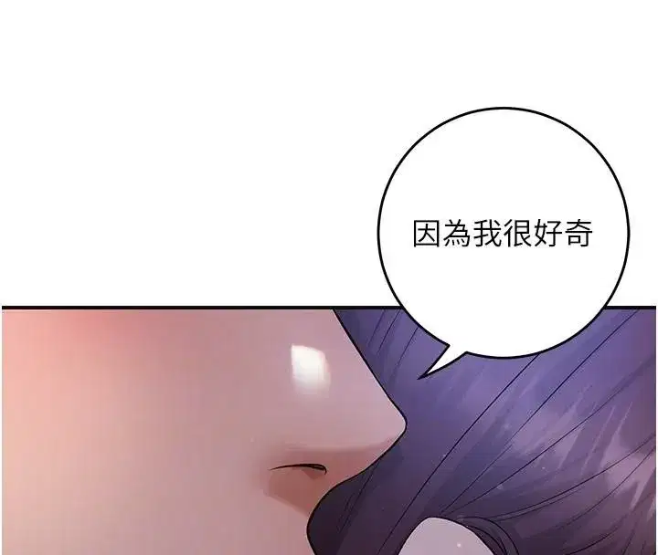 第85話-對彼此動了真心…