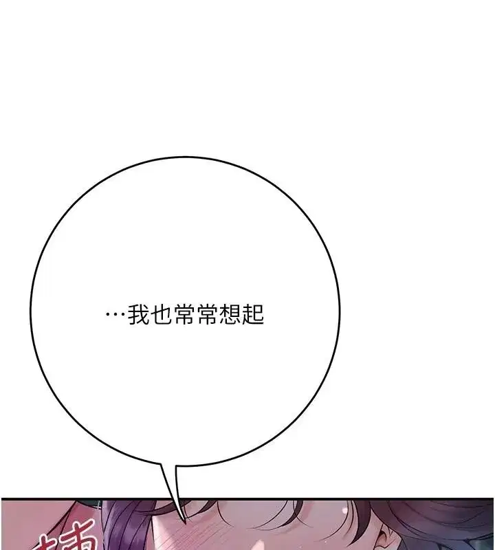 第85話-對彼此動了真心…