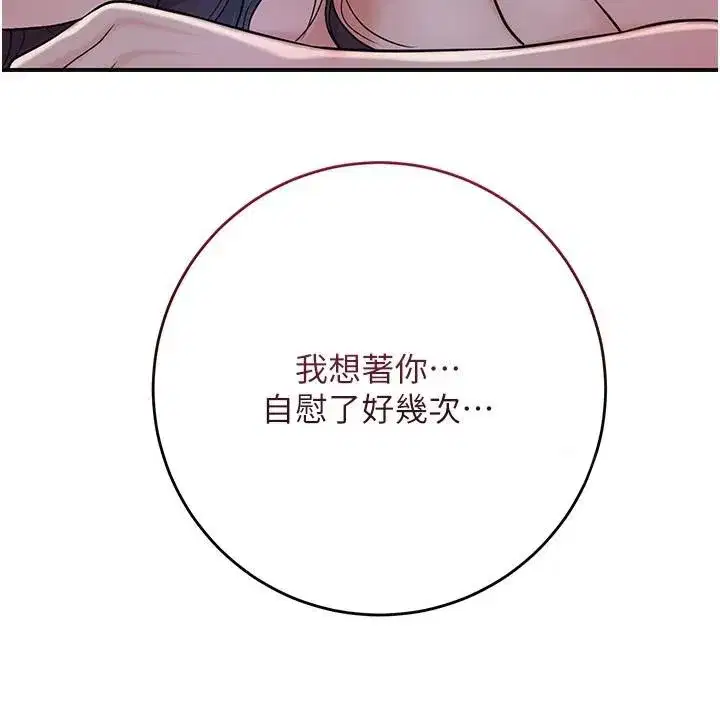 第85話-對彼此動了真心…