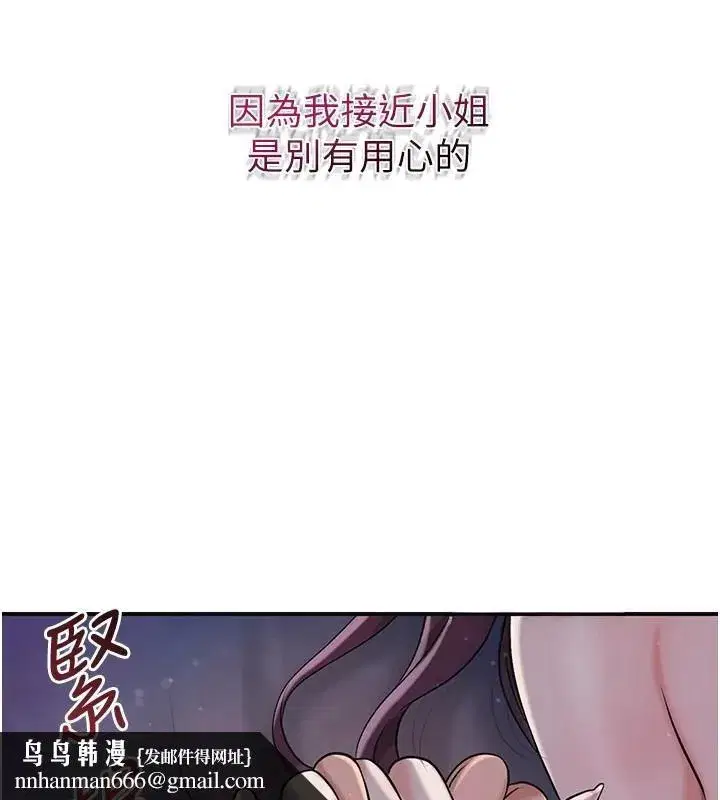 第85話-對彼此動了真心…