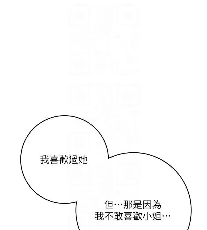 第85話-對彼此動了真心…