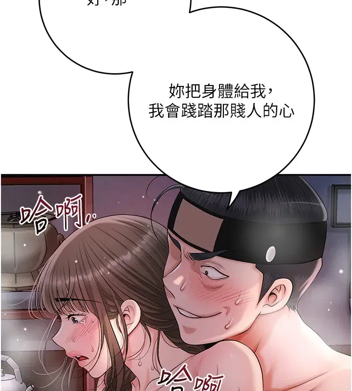 第87話-用身體付出代價