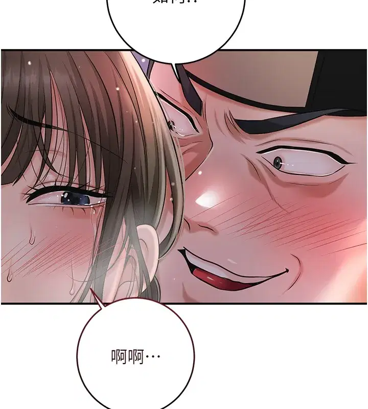 第87話-用身體付出代價