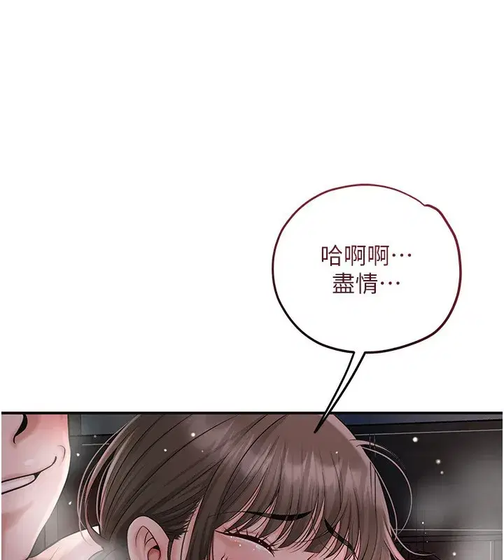 第87話-用身體付出代價