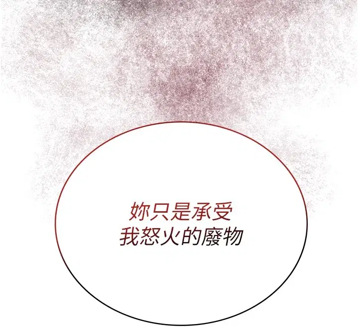 第87話-用身體付出代價