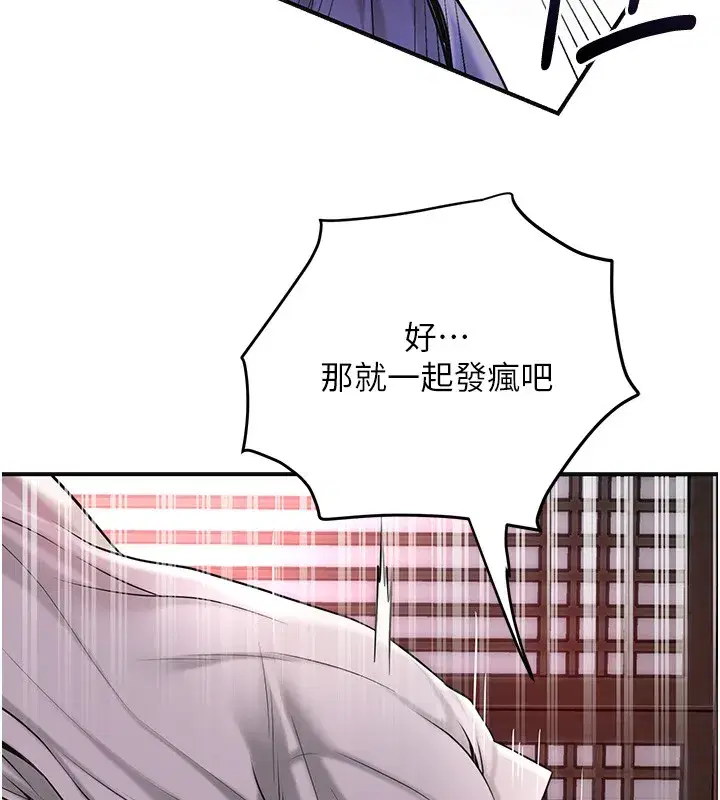 第87話-用身體付出代價