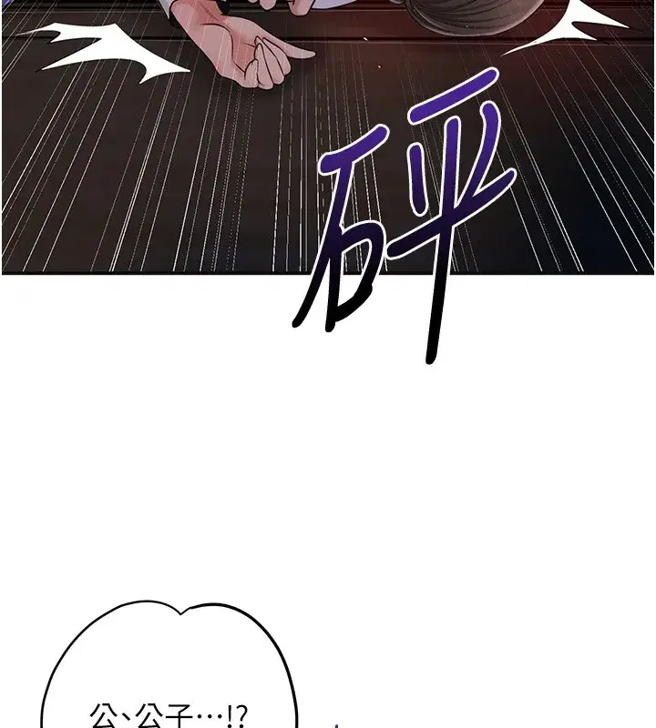 第87話-用身體付出代價