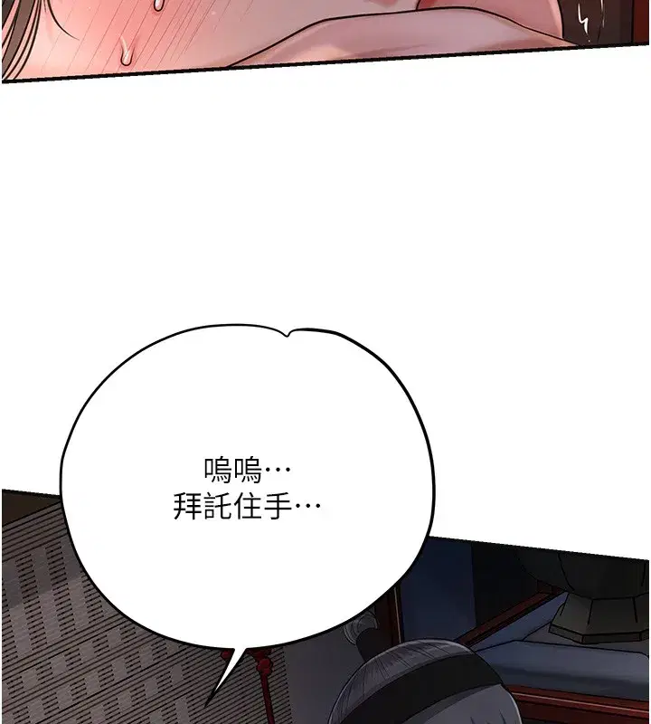 第87話-用身體付出代價