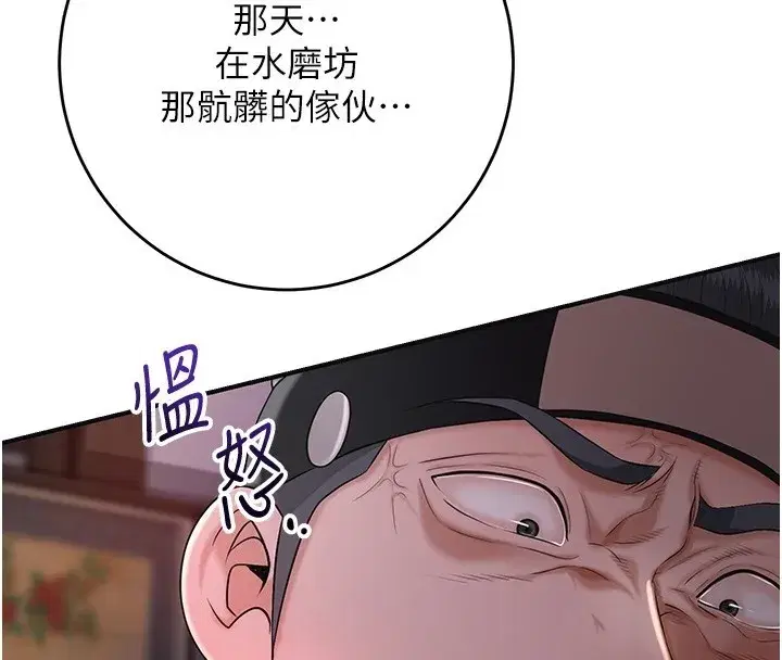 第87話-用身體付出代價