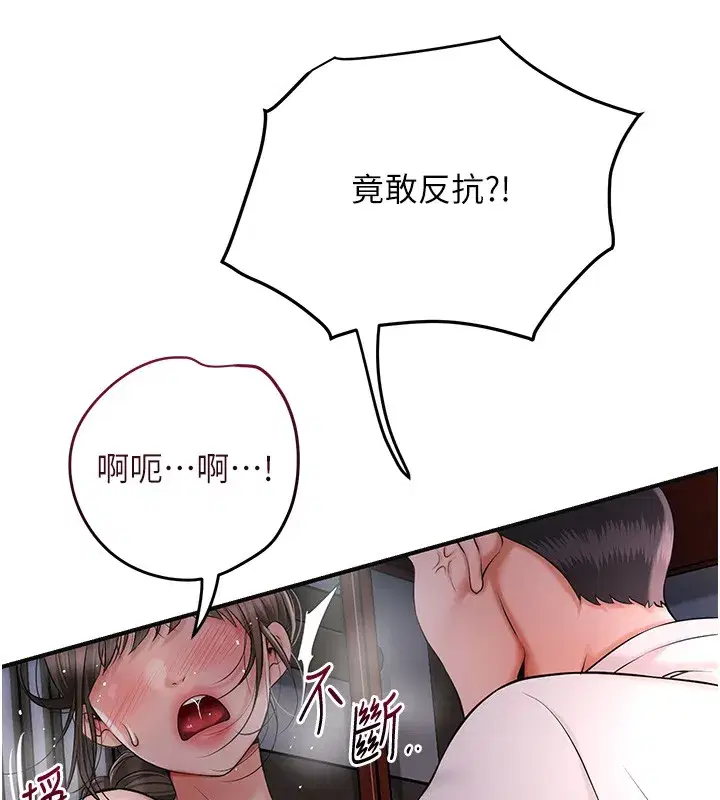 第87話-用身體付出代價