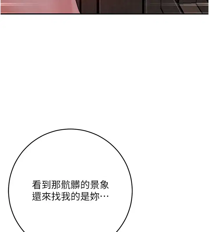 第87話-用身體付出代價