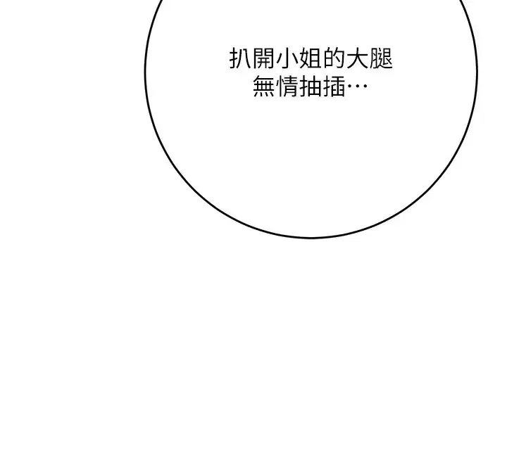 第87話-用身體付出代價