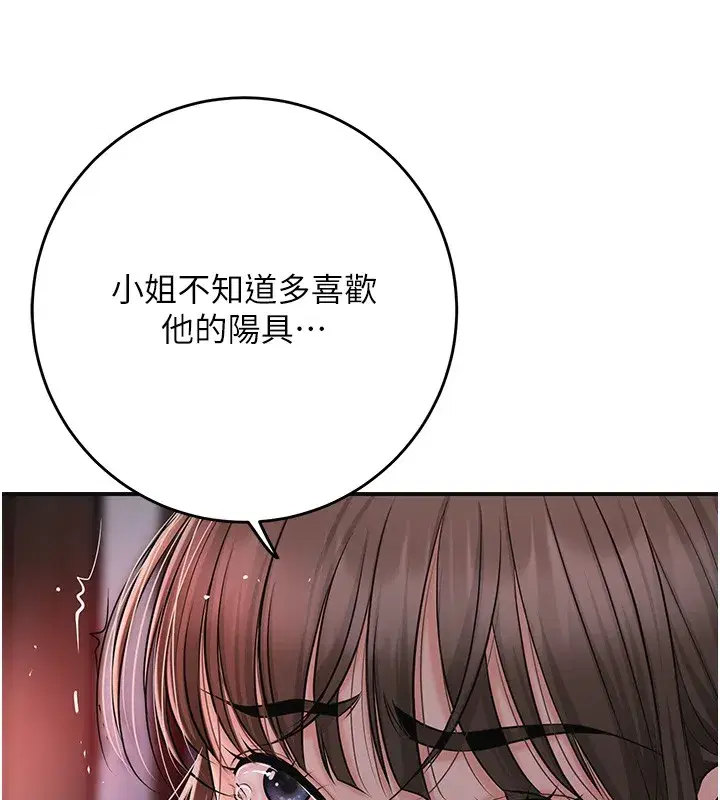 第87話-用身體付出代價
