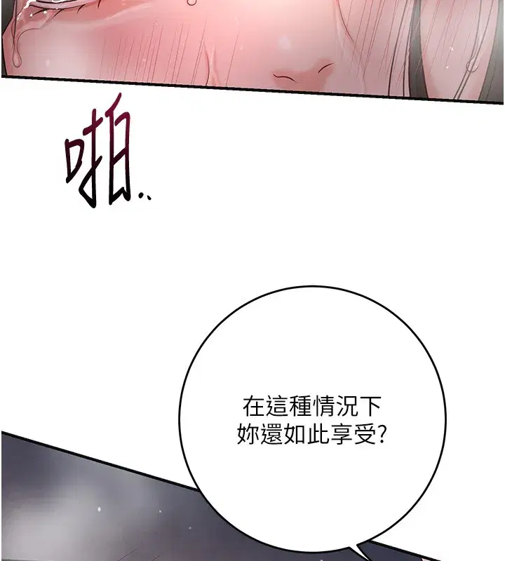 第87話-用身體付出代價