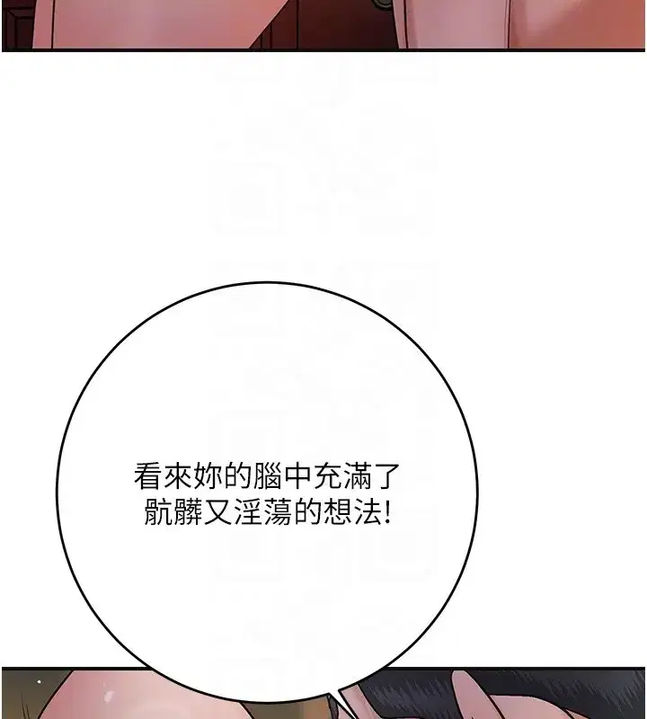 第87話-用身體付出代價