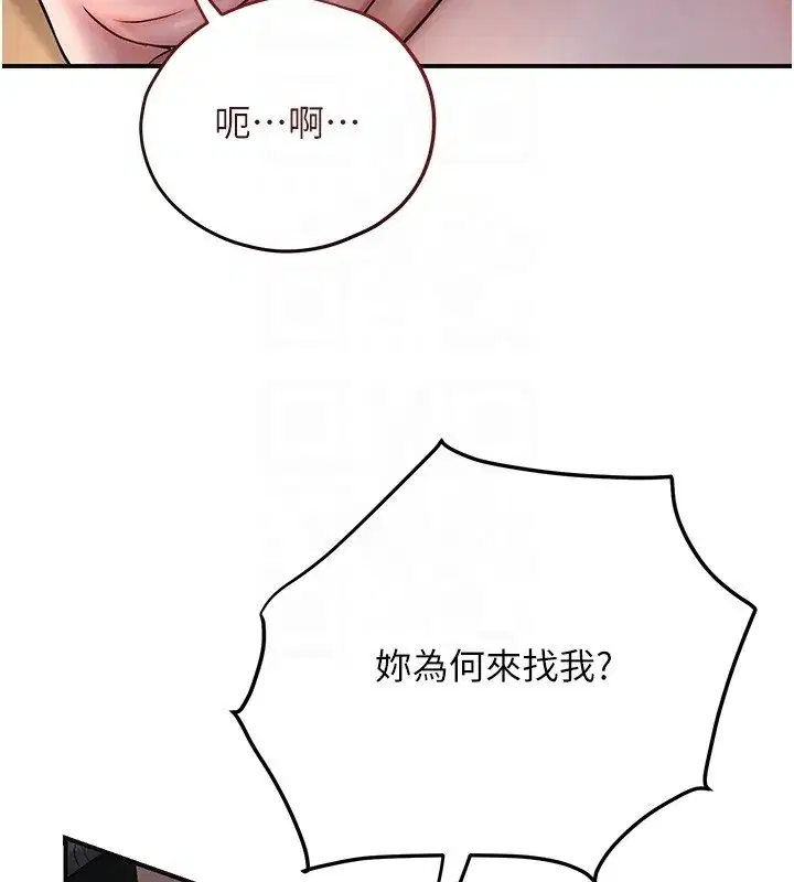 第87話-用身體付出代價