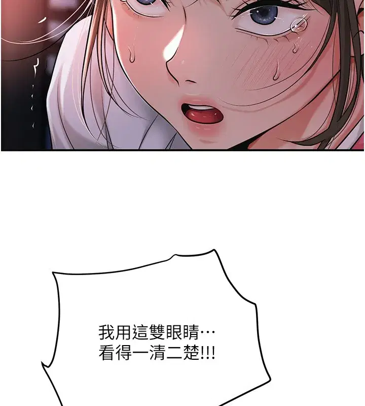 第87話-用身體付出代價