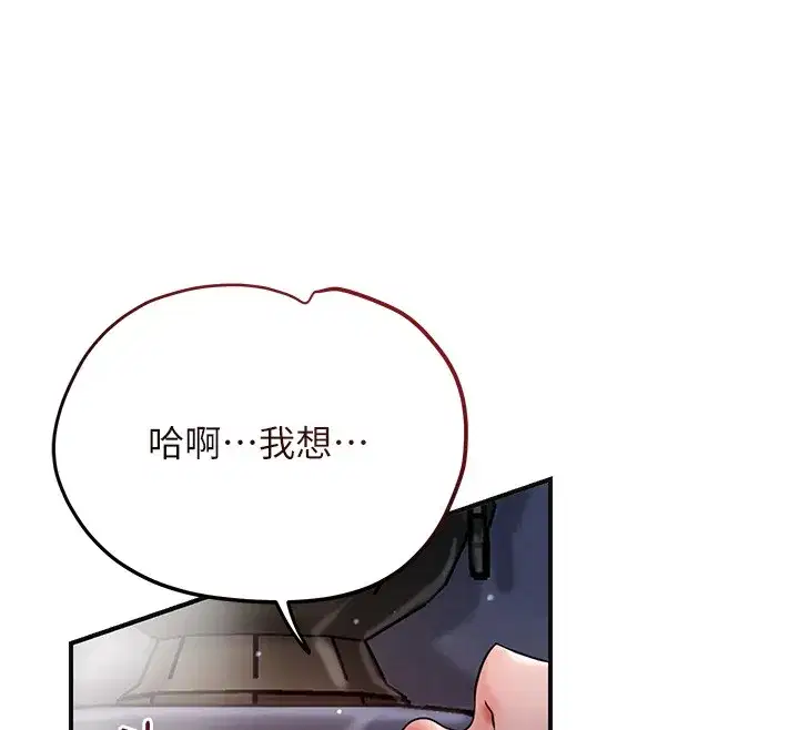 第87話-用身體付出代價