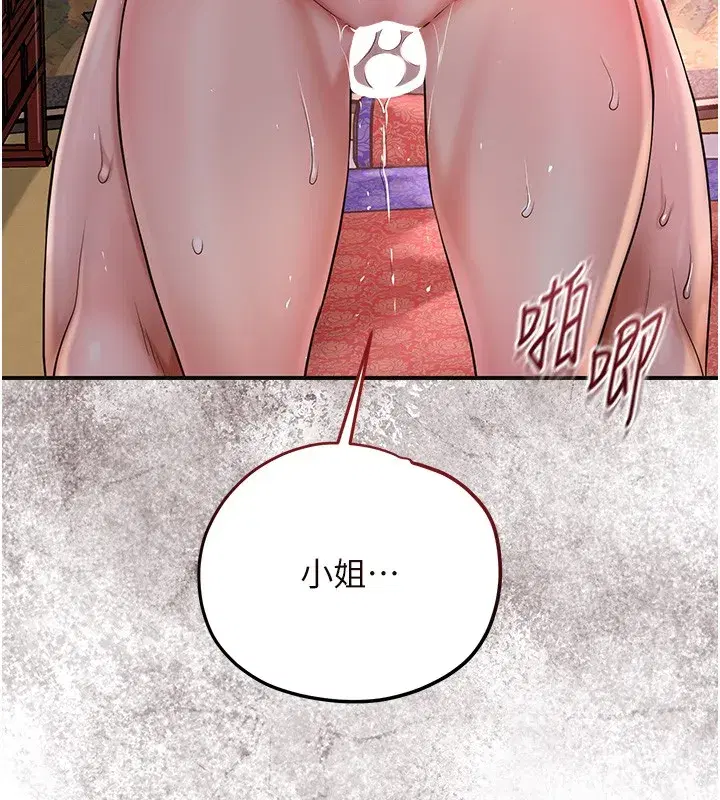 第87話-用身體付出代價