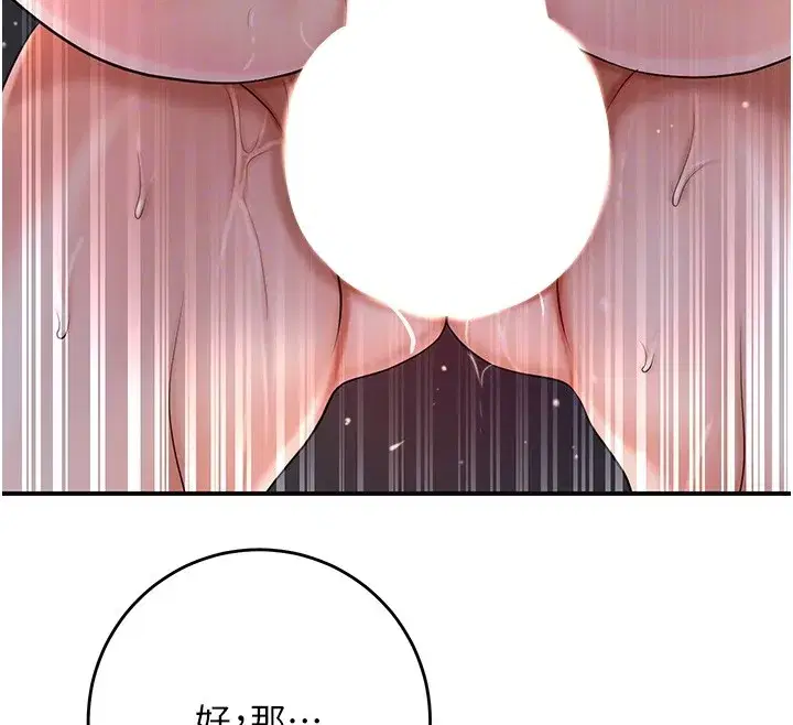 第87話-用身體付出代價