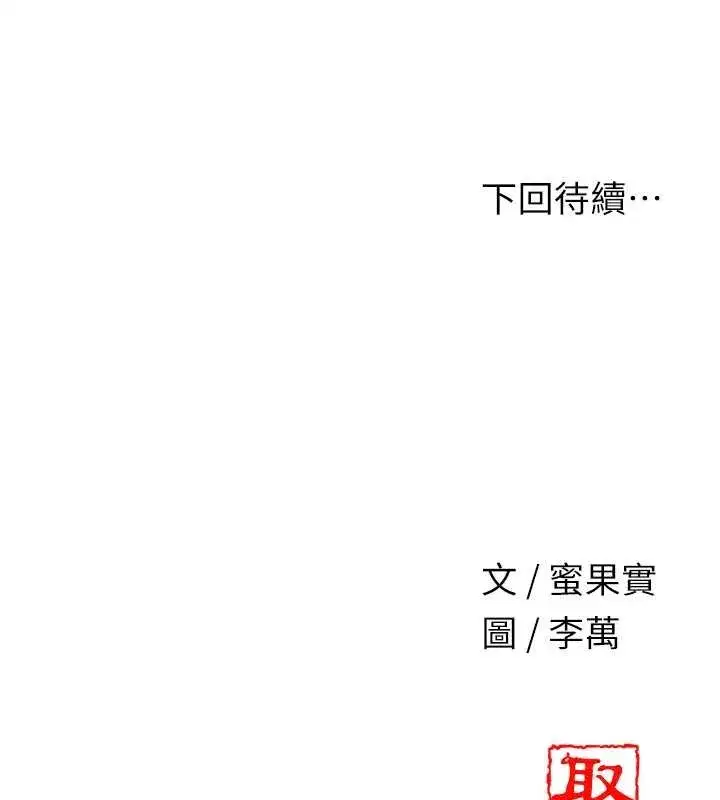 第88話-夾到公子射了…!