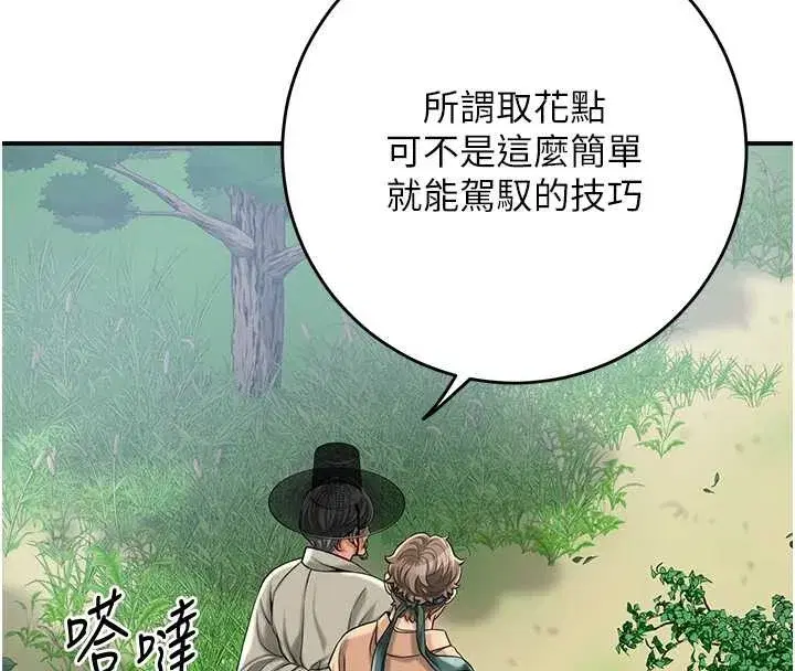 第88話-夾到公子射了…!