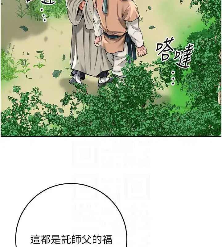 第88話-夾到公子射了…!