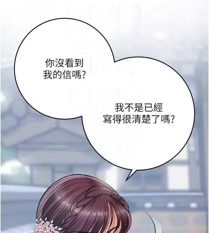 第90話-脅迫秋香