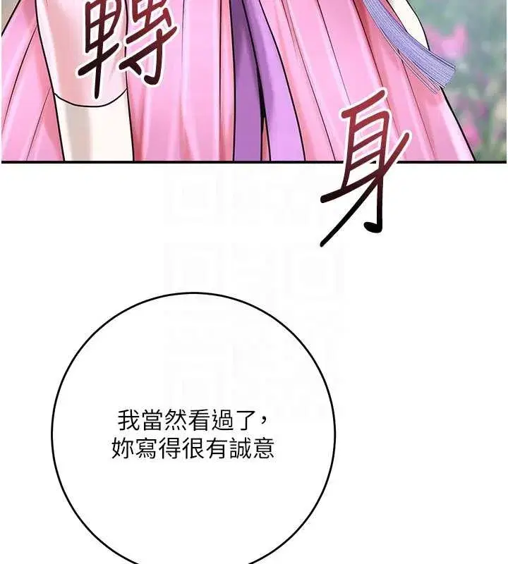 第90話-脅迫秋香