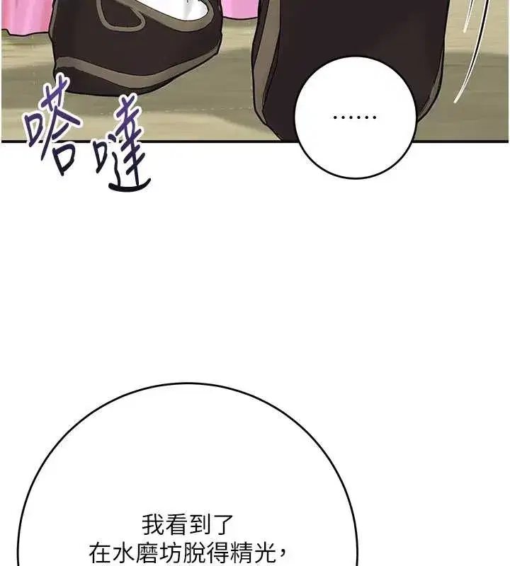 第90話-脅迫秋香