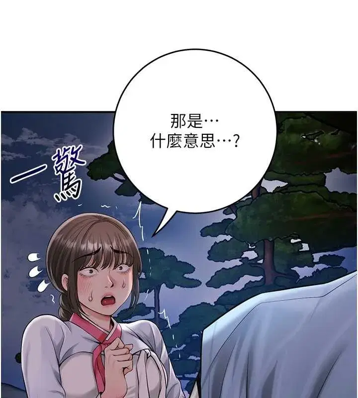 第90話-脅迫秋香