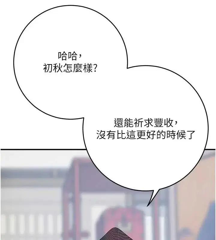 第90話-脅迫秋香