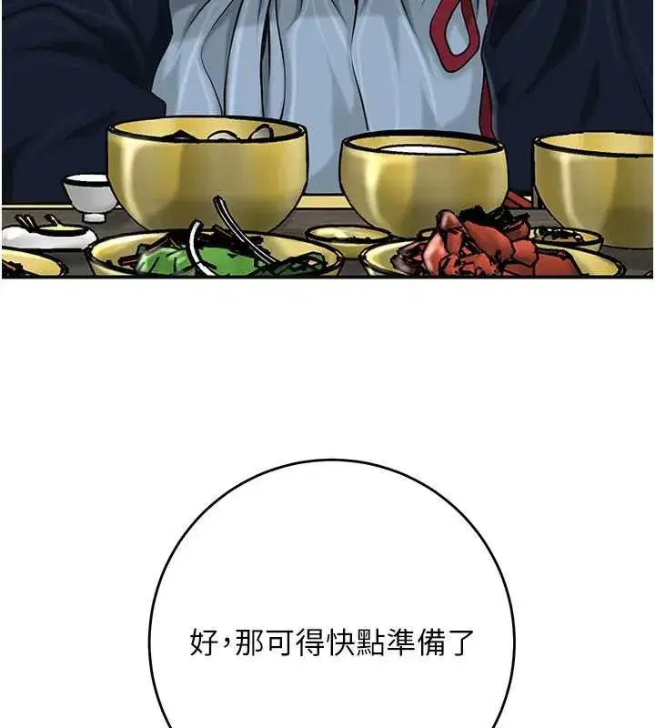 第90話-脅迫秋香