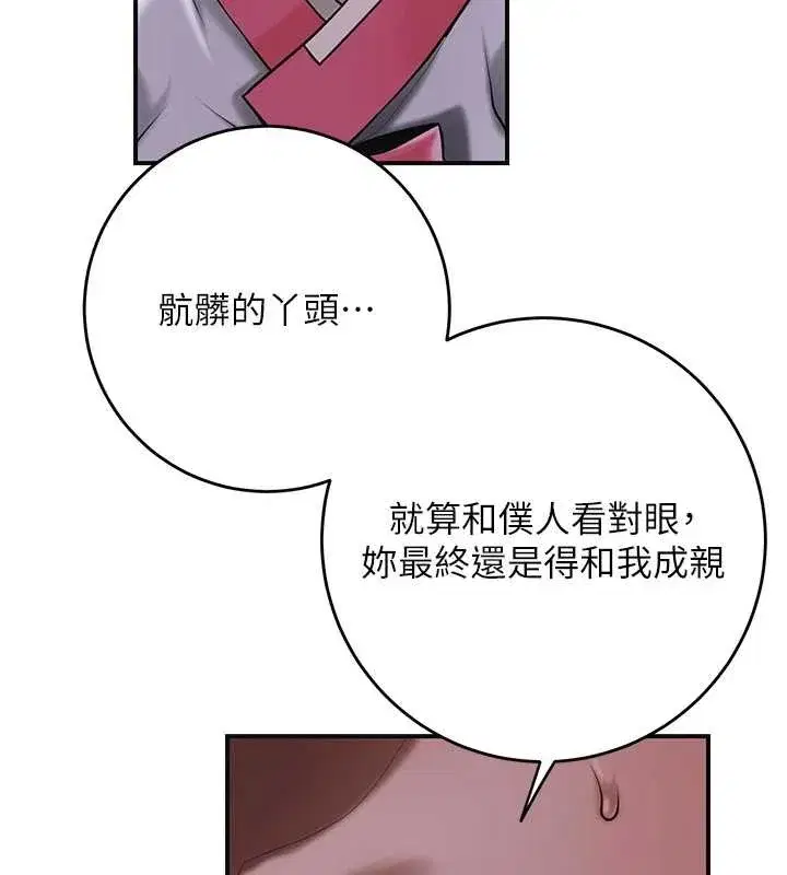 第90話-脅迫秋香