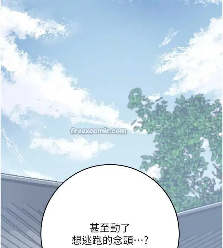第90話-脅迫秋香