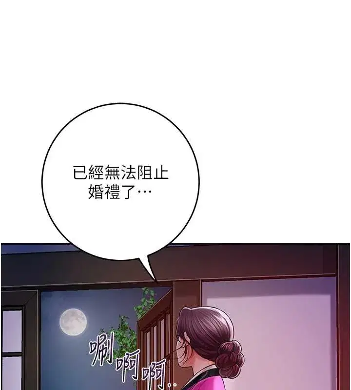 第91話-小姐要成親了…_