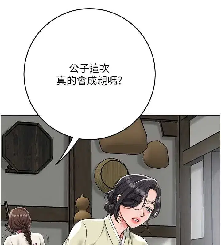 第91話-小姐要成親了…_