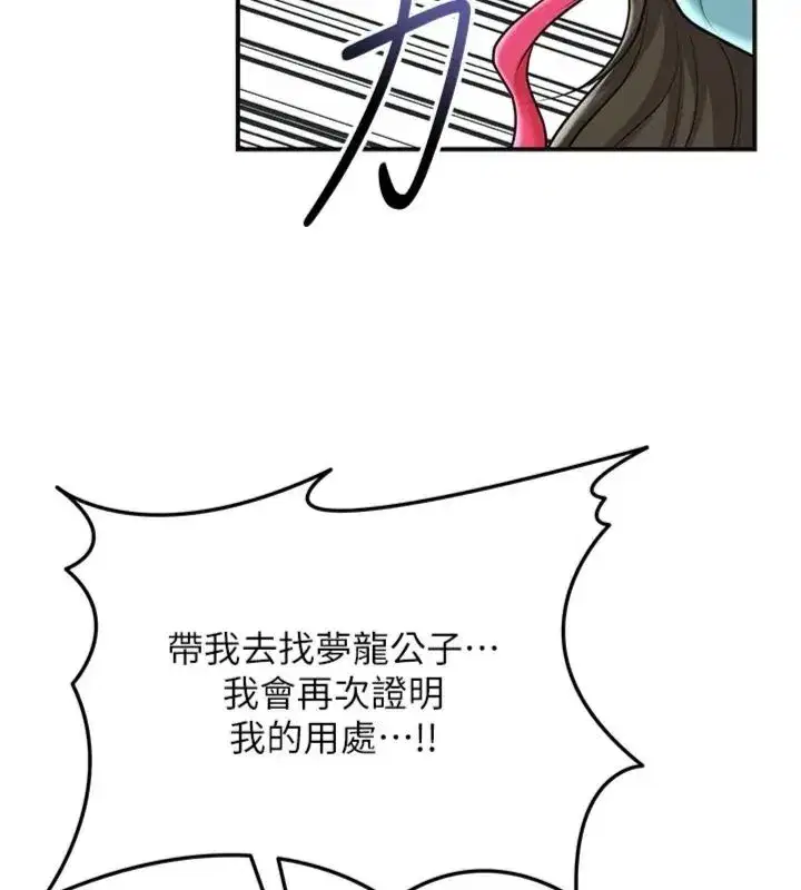 第111話-暴君的傳聞