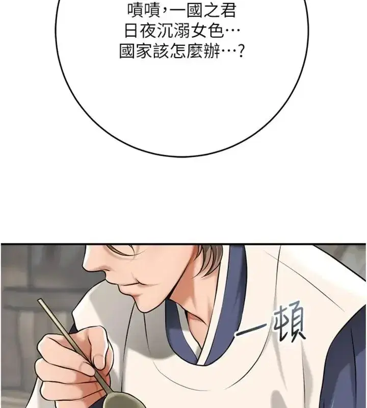 第111話-暴君的傳聞