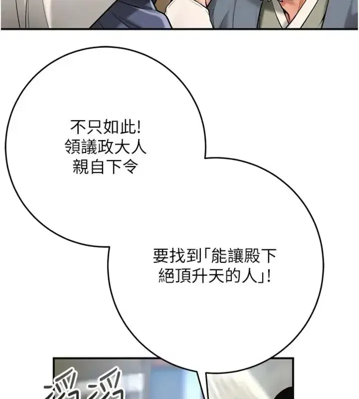 第111話-暴君的傳聞
