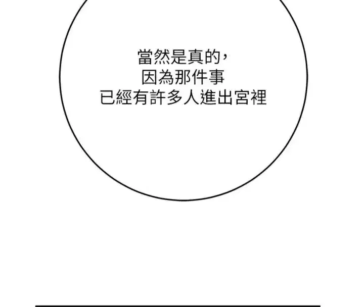 第111話-暴君的傳聞