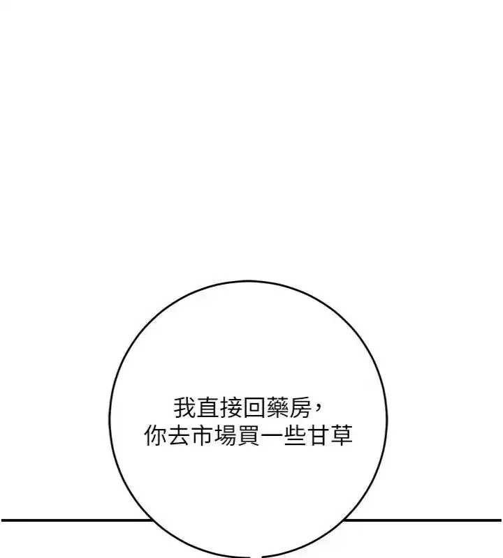 第111話-暴君的傳聞