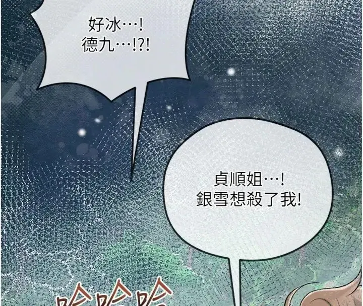 第111話-暴君的傳聞